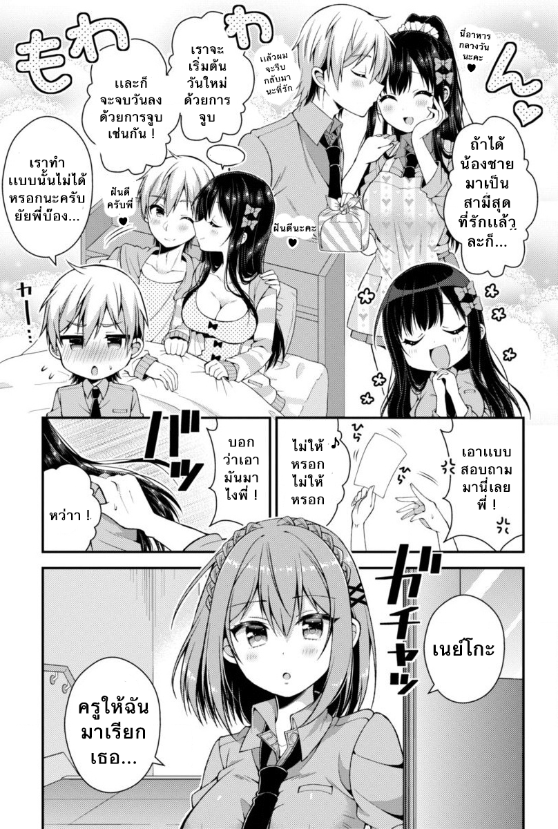 Futaba-san Chi no Kyoudai page 5