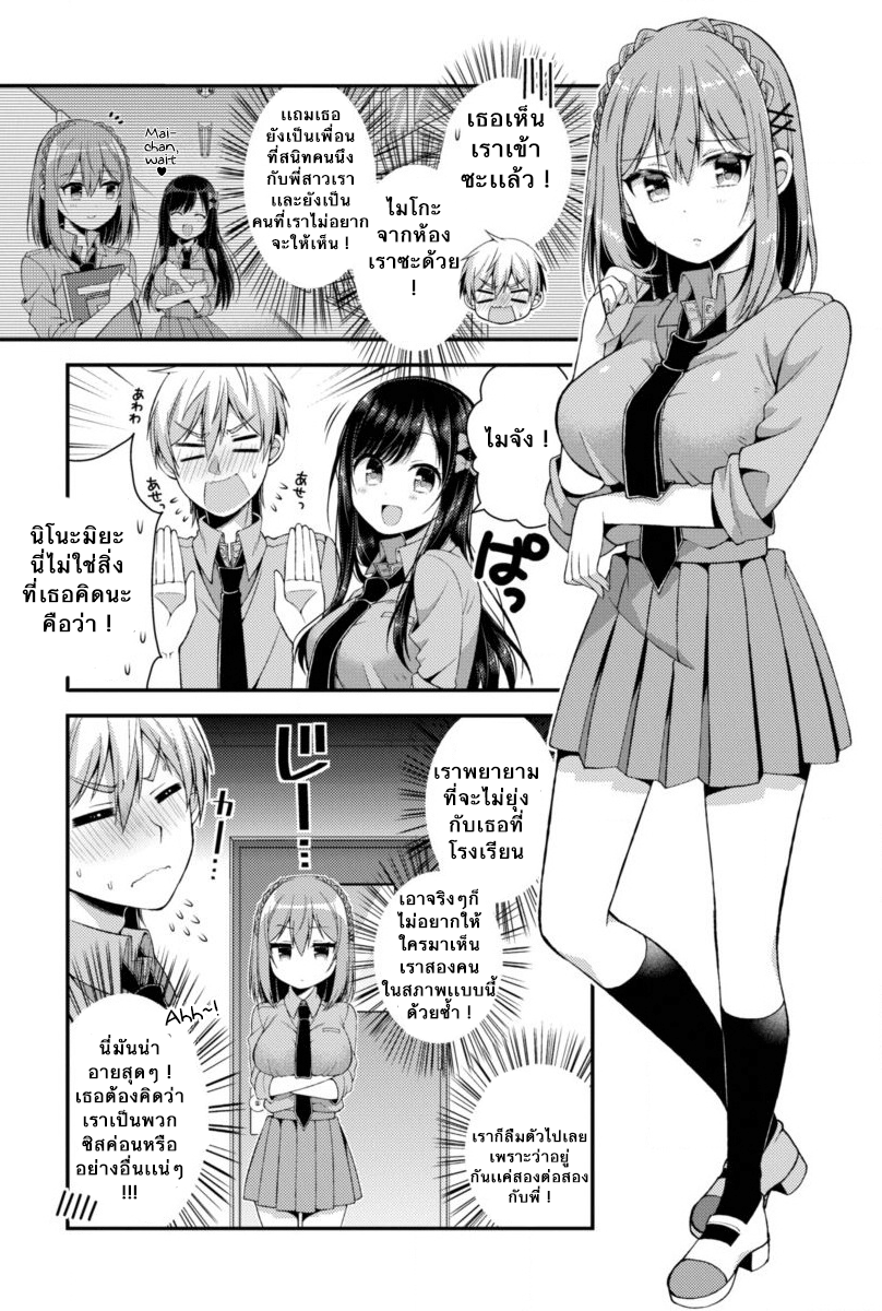 Futaba-san Chi no Kyoudai page 7