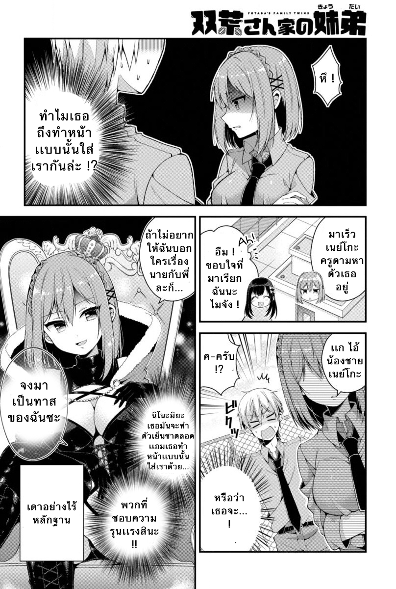 Futaba-san Chi no Kyoudai page 8