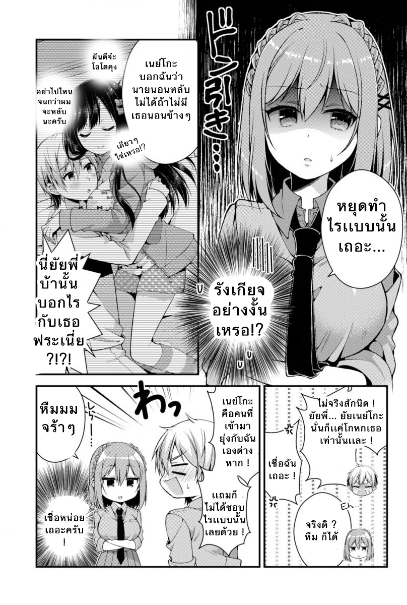 Futaba-san Chi no Kyoudai page 9