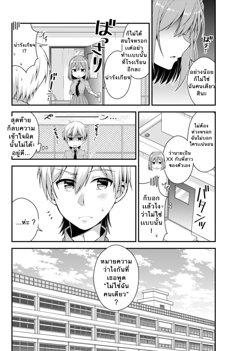 Futaba-san Chi no Kyoudai page 10