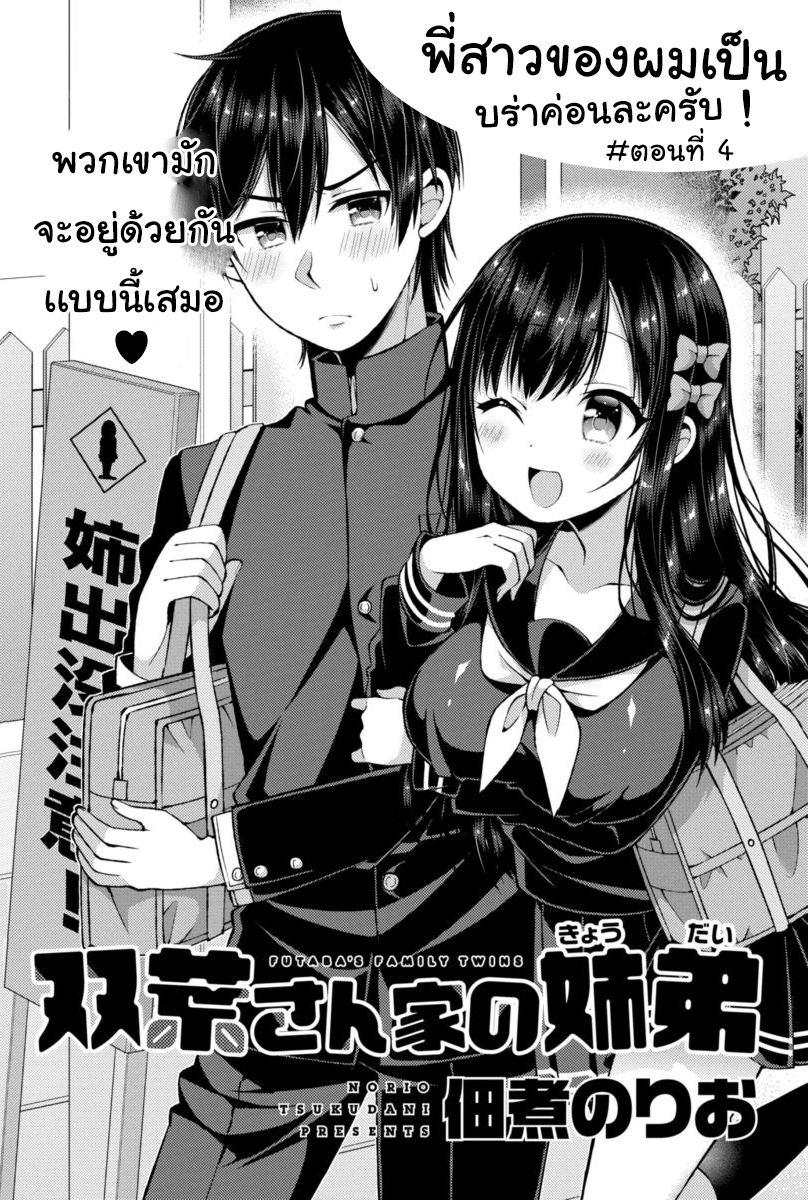 Futaba-san Chi no Kyoudai page 1