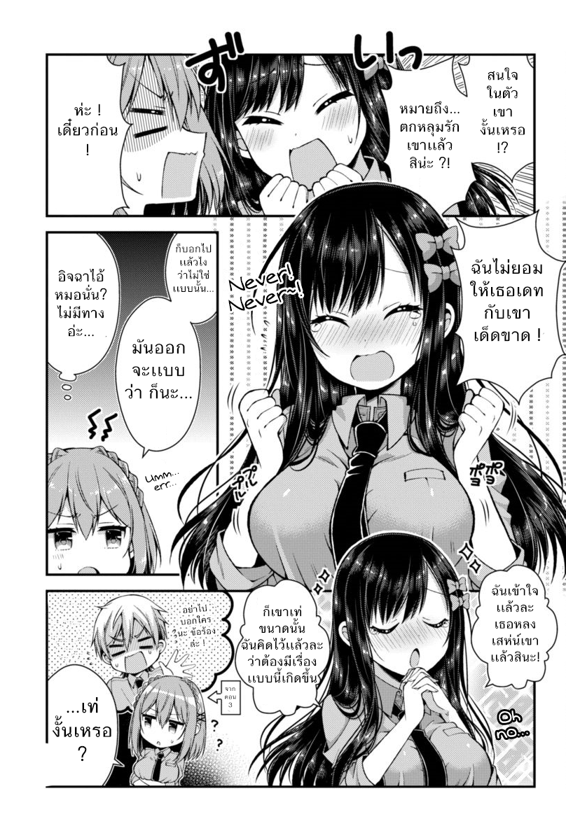 Futaba-san Chi no Kyoudai page 3