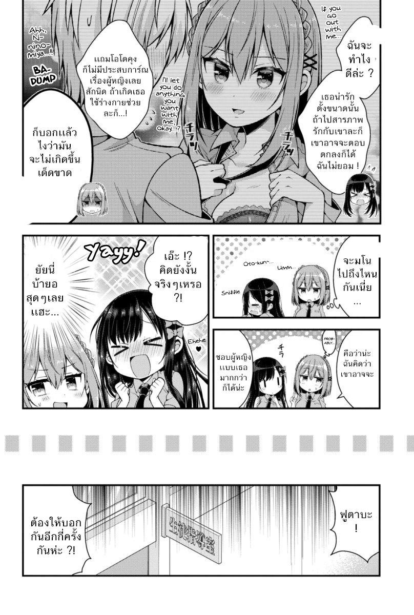 Futaba-san Chi no Kyoudai page 4