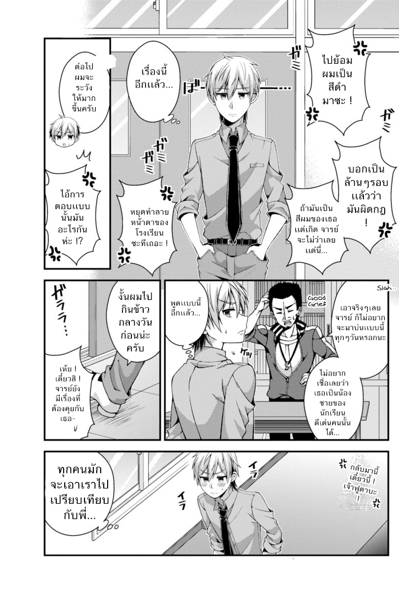 Futaba-san Chi no Kyoudai page 5