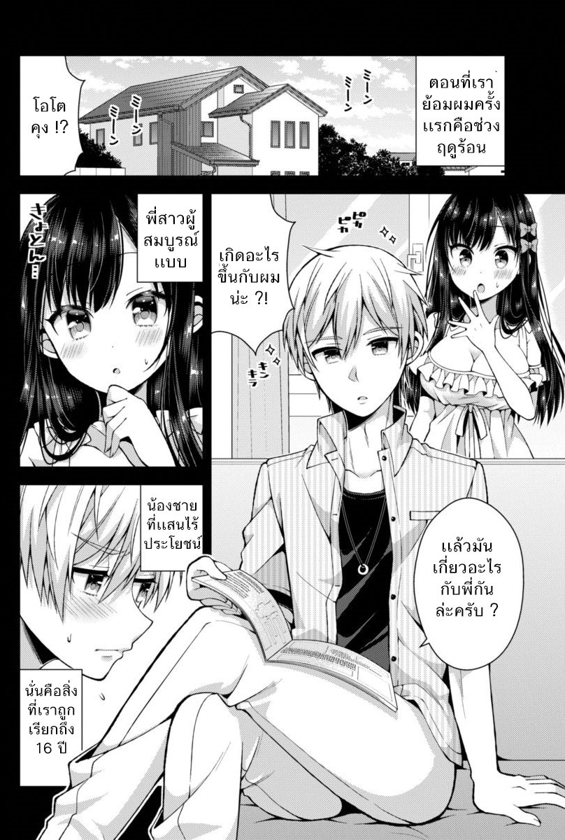 Futaba-san Chi no Kyoudai page 6