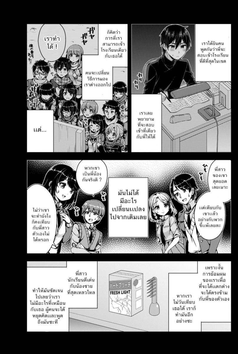 Futaba-san Chi no Kyoudai page 7