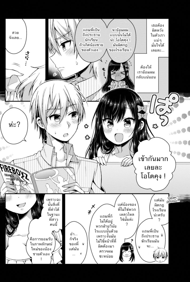 Futaba-san Chi no Kyoudai page 8