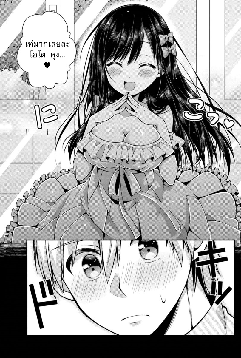 Futaba-san Chi no Kyoudai page 9