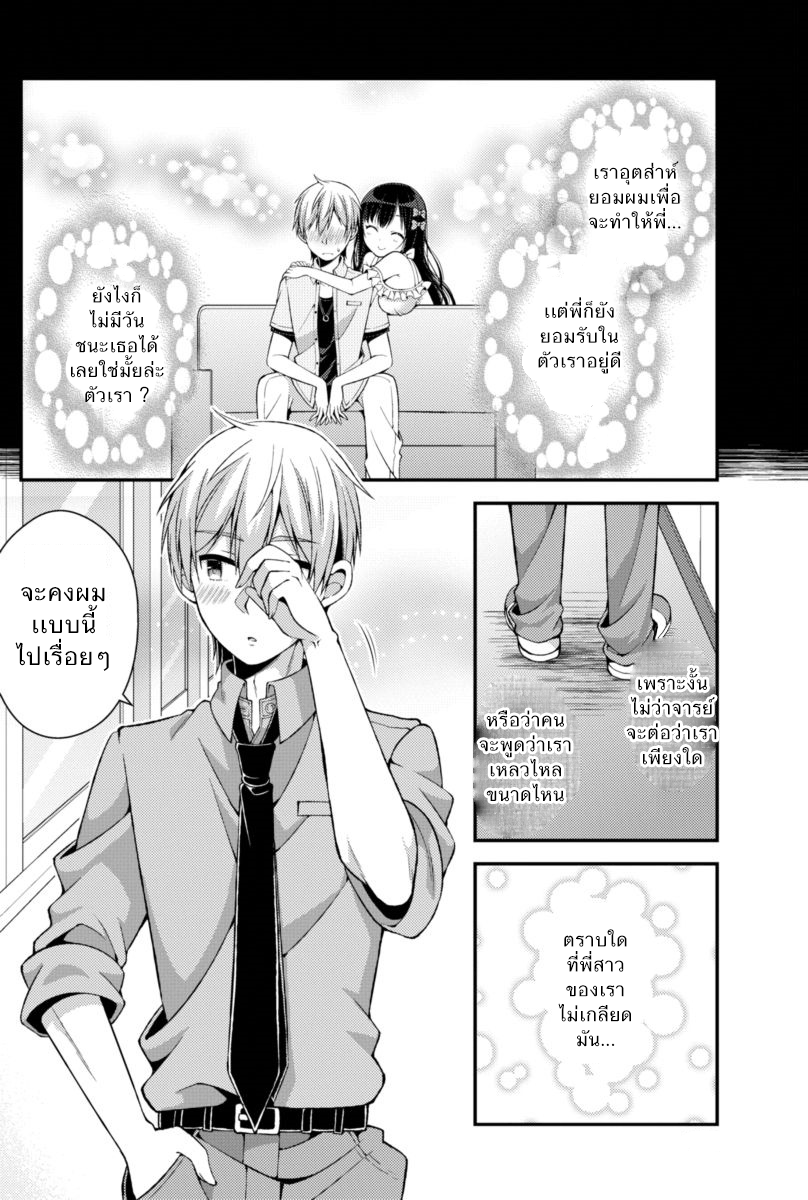 Futaba-san Chi no Kyoudai page 10