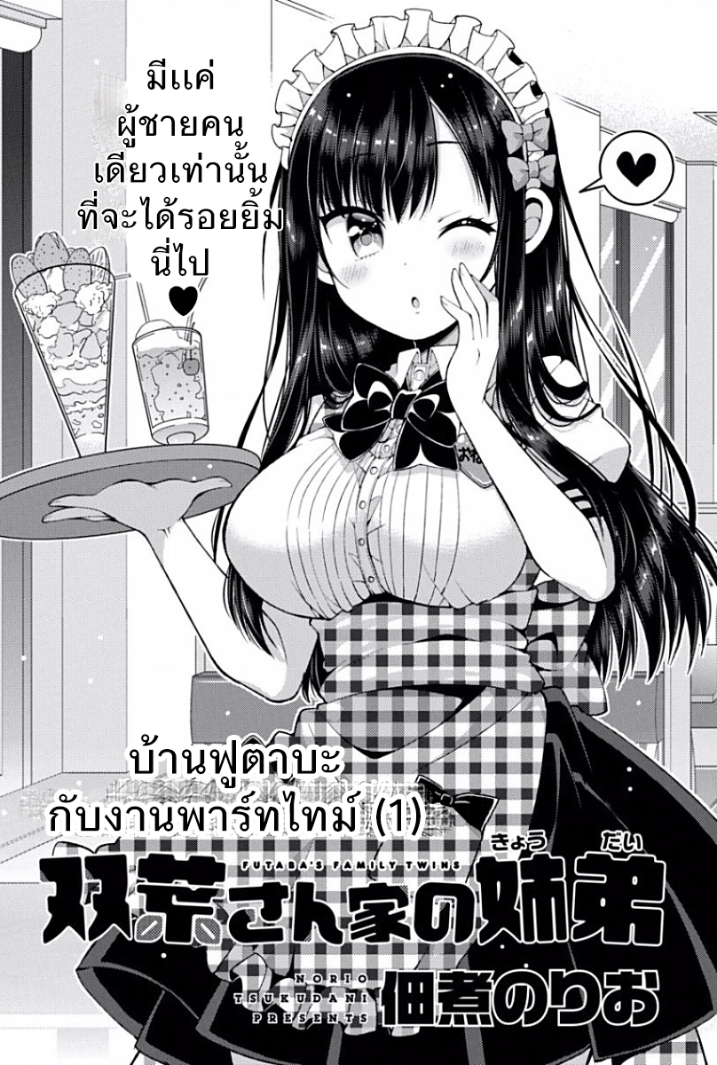 Futaba-san Chi no Kyoudai page 1