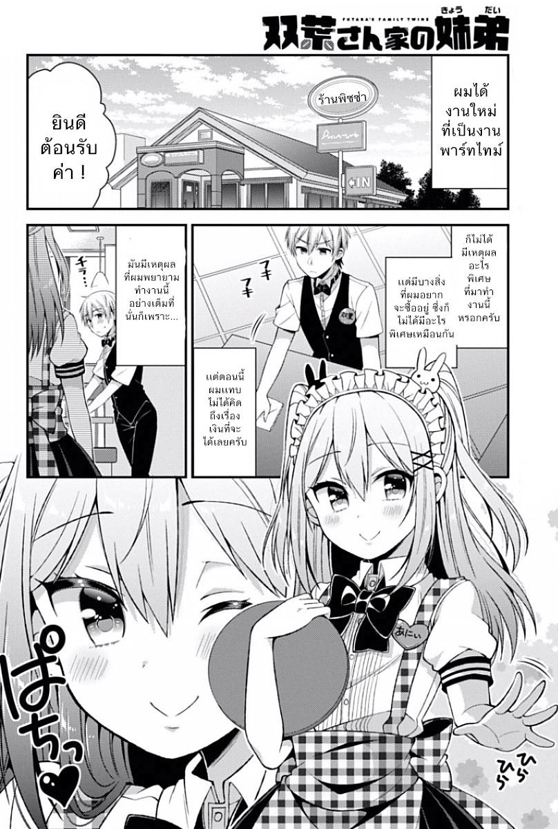 Futaba-san Chi no Kyoudai page 2