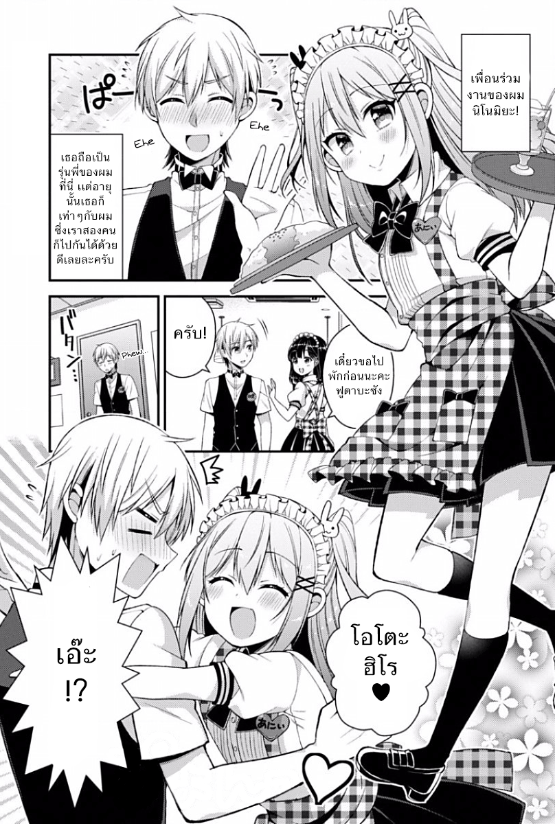 Futaba-san Chi no Kyoudai page 3