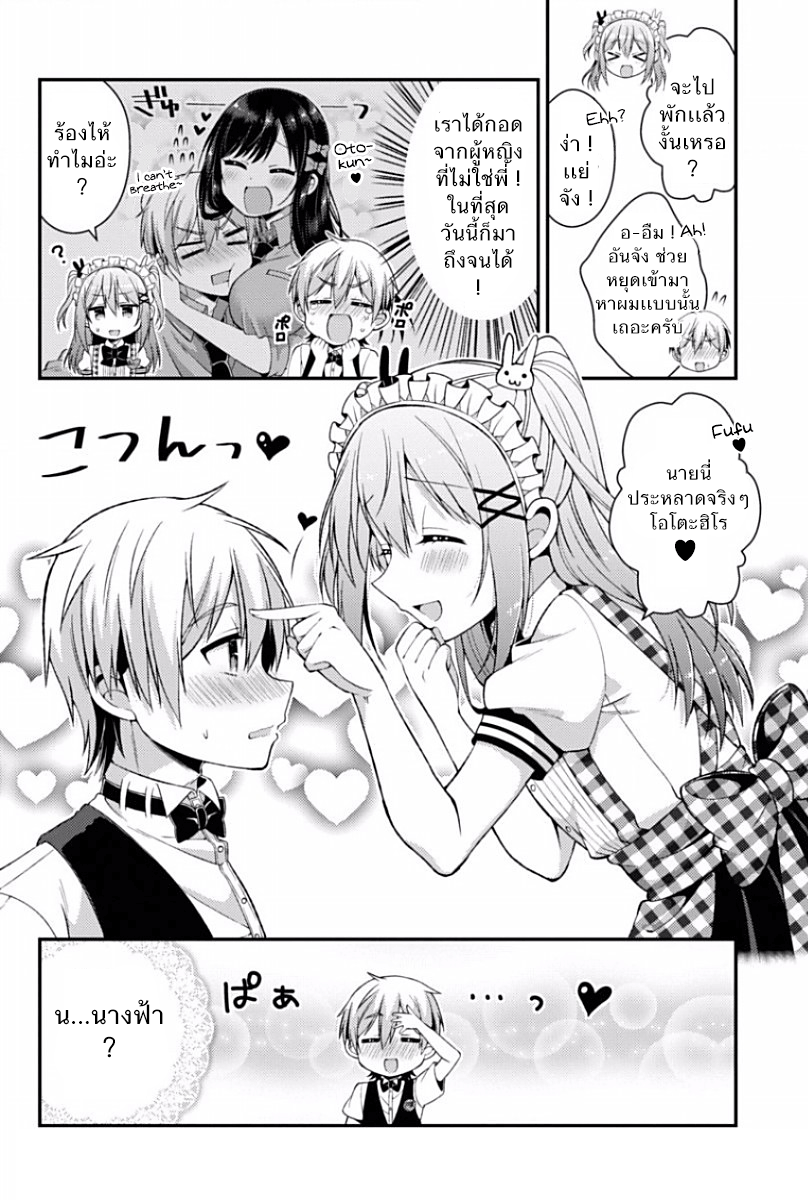 Futaba-san Chi no Kyoudai page 4