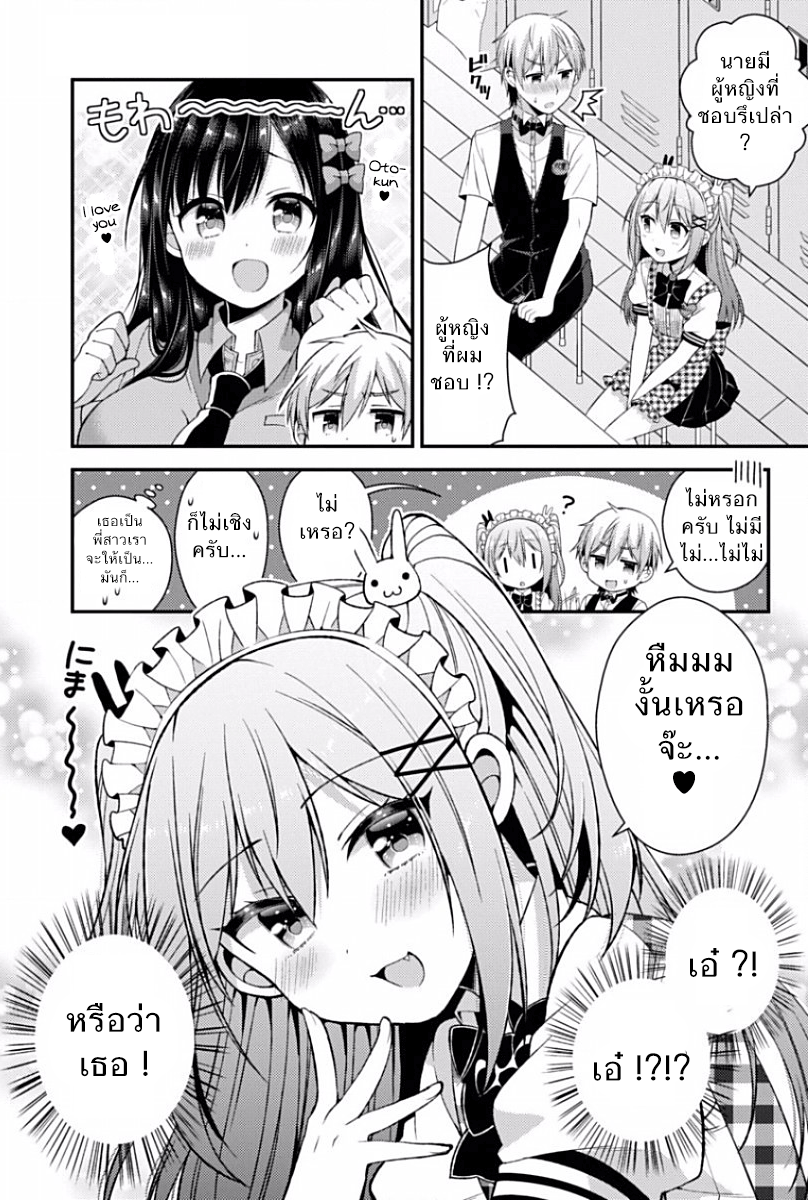Futaba-san Chi no Kyoudai page 5