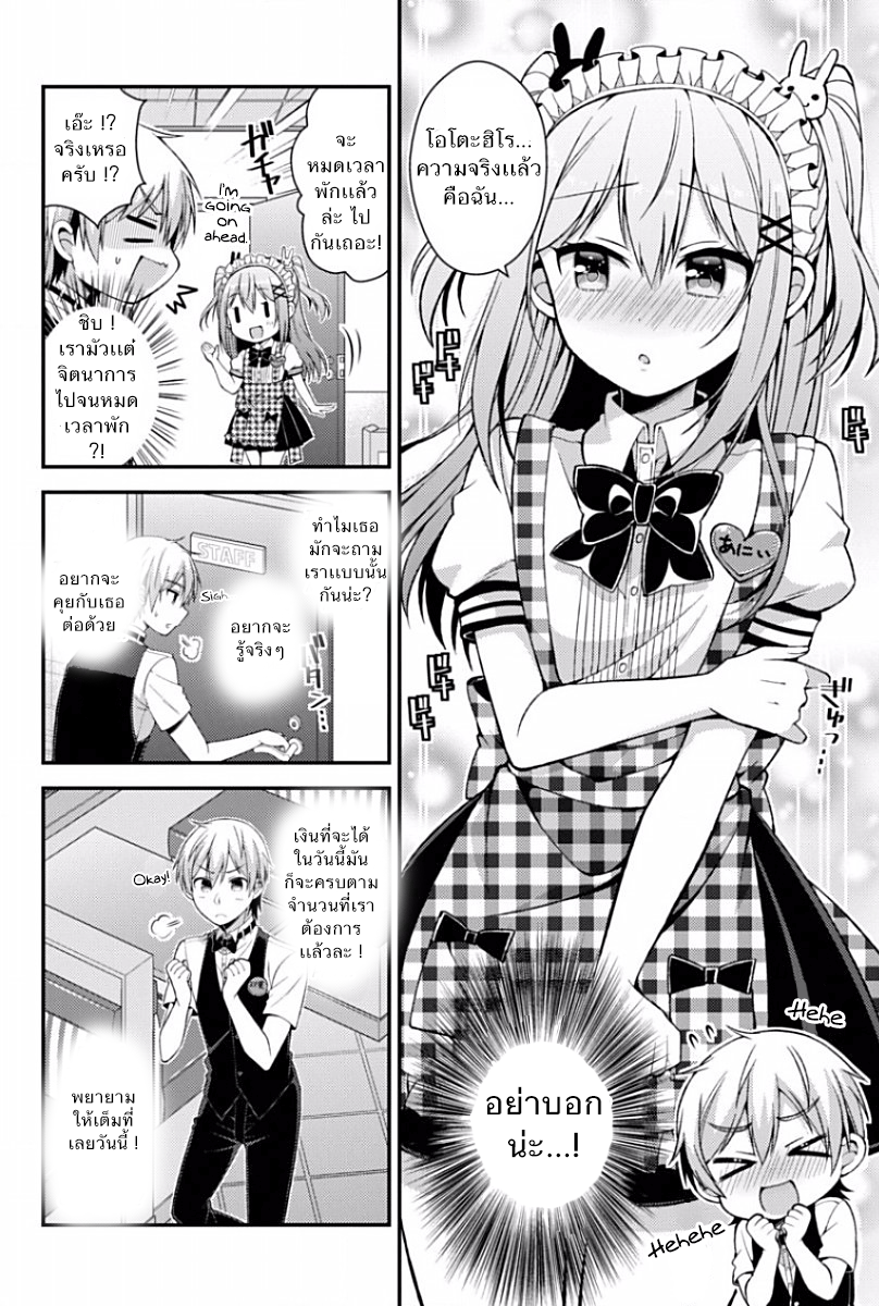 Futaba-san Chi no Kyoudai page 6