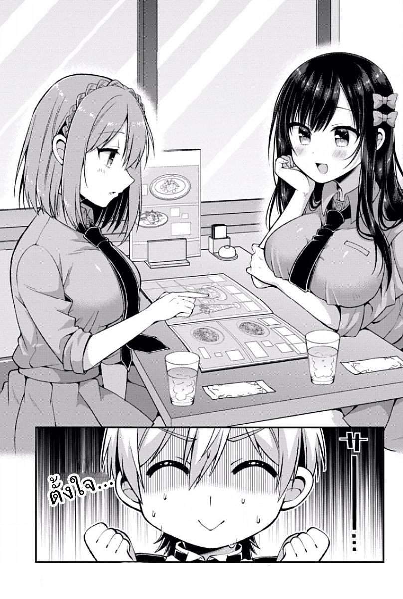 Futaba-san Chi no Kyoudai page 7