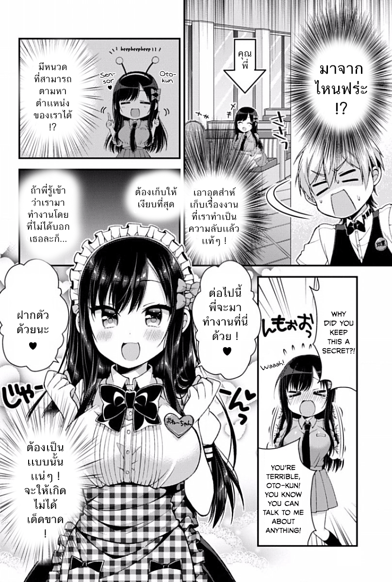 Futaba-san Chi no Kyoudai page 8