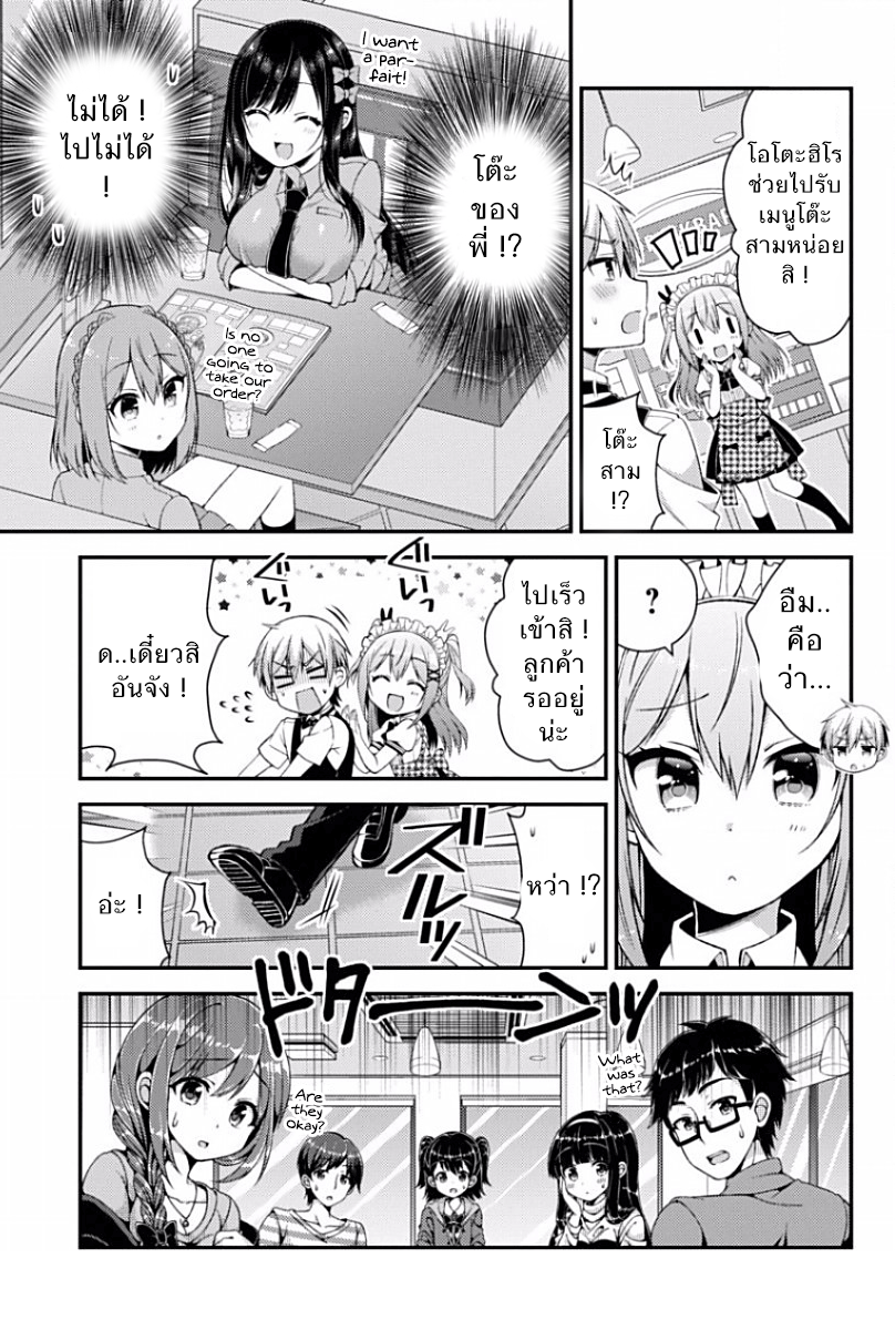 Futaba-san Chi no Kyoudai page 9