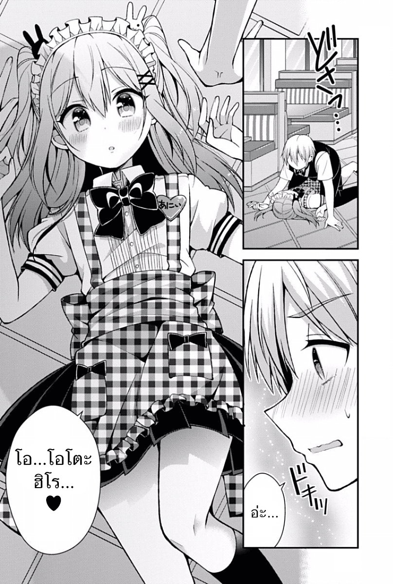 Futaba-san Chi no Kyoudai page 10