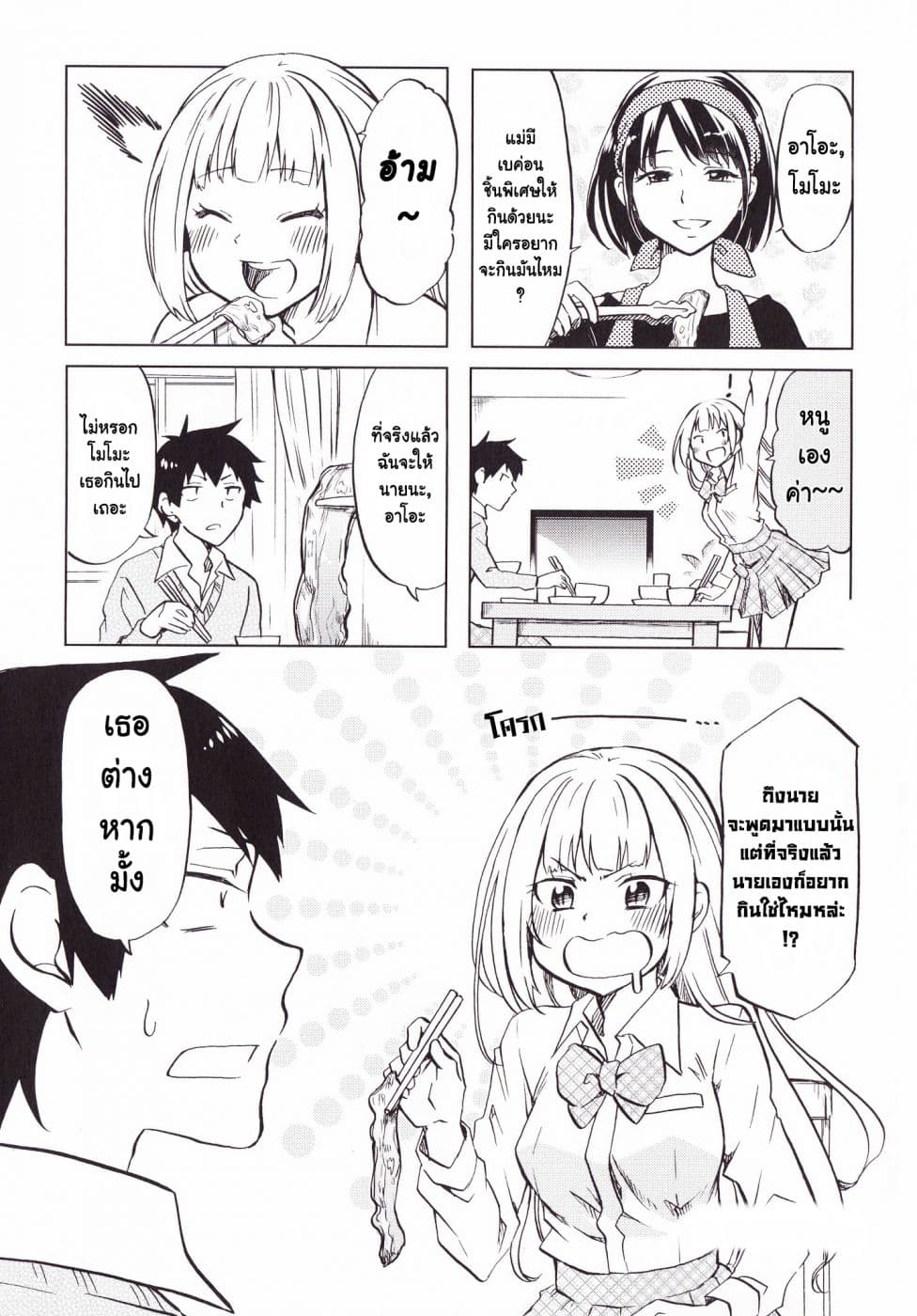 Futago Complex page 2