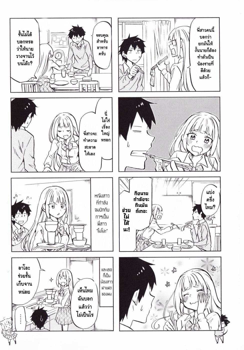 Futago Complex page 3