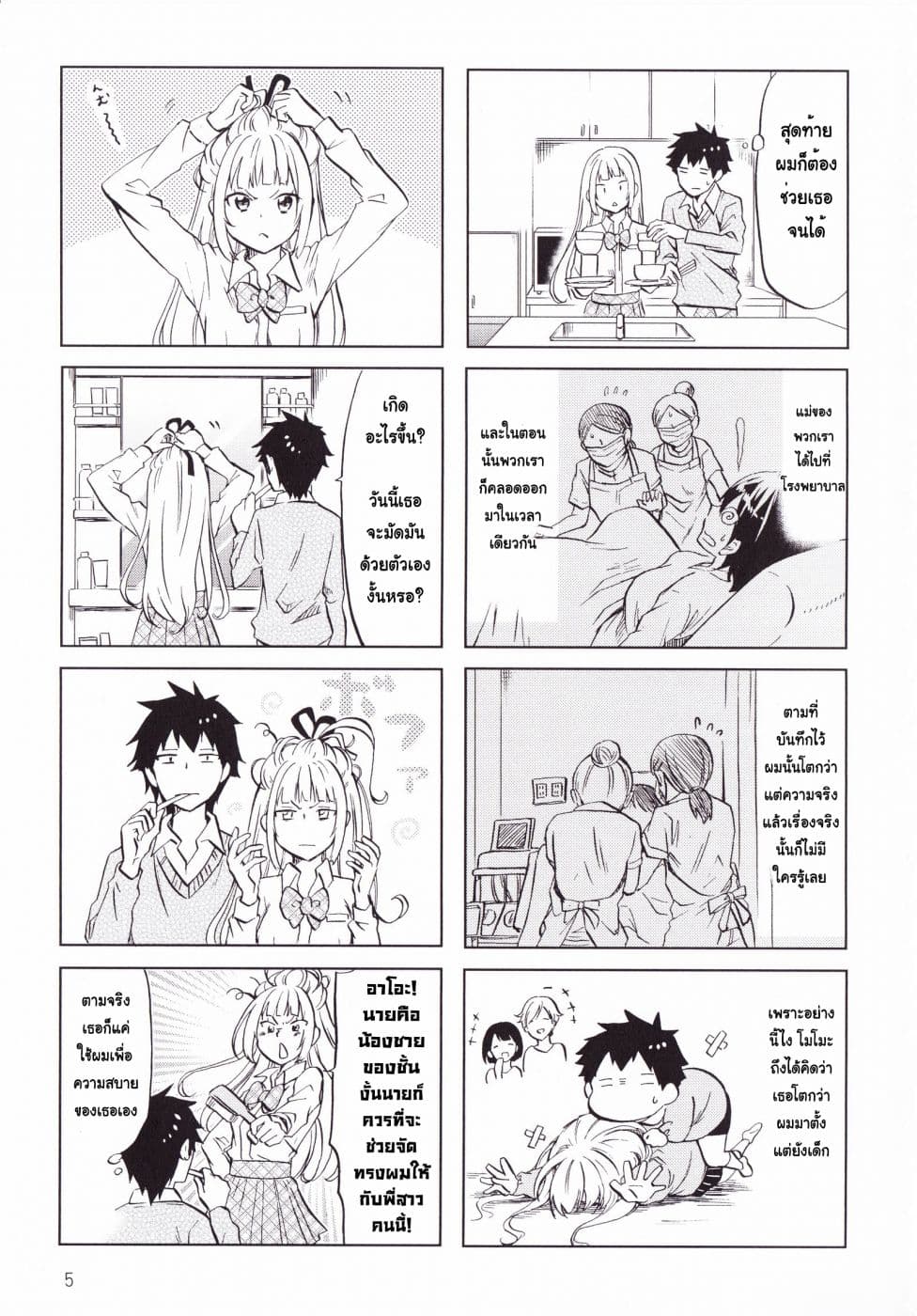 Futago Complex page 4