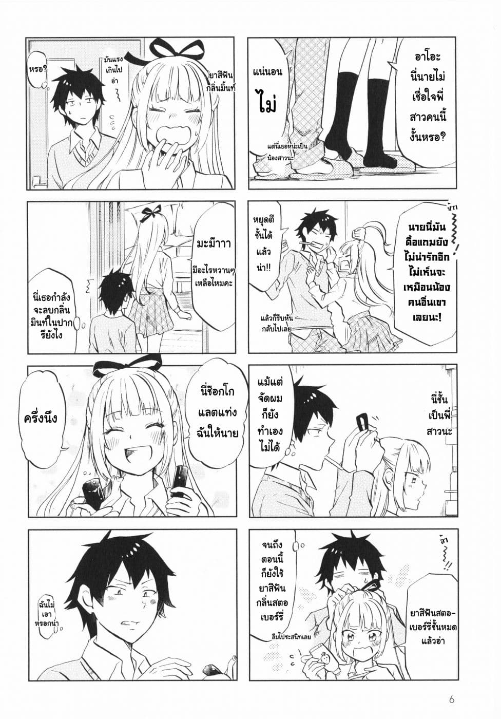 Futago Complex page 5