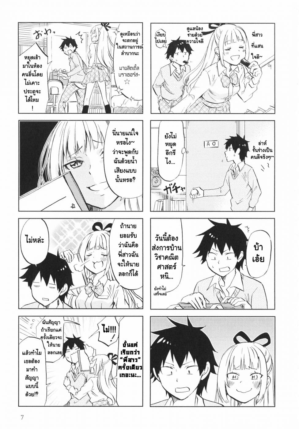 Futago Complex page 6