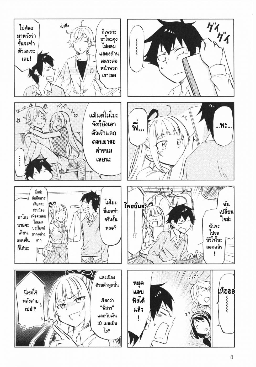 Futago Complex page 7