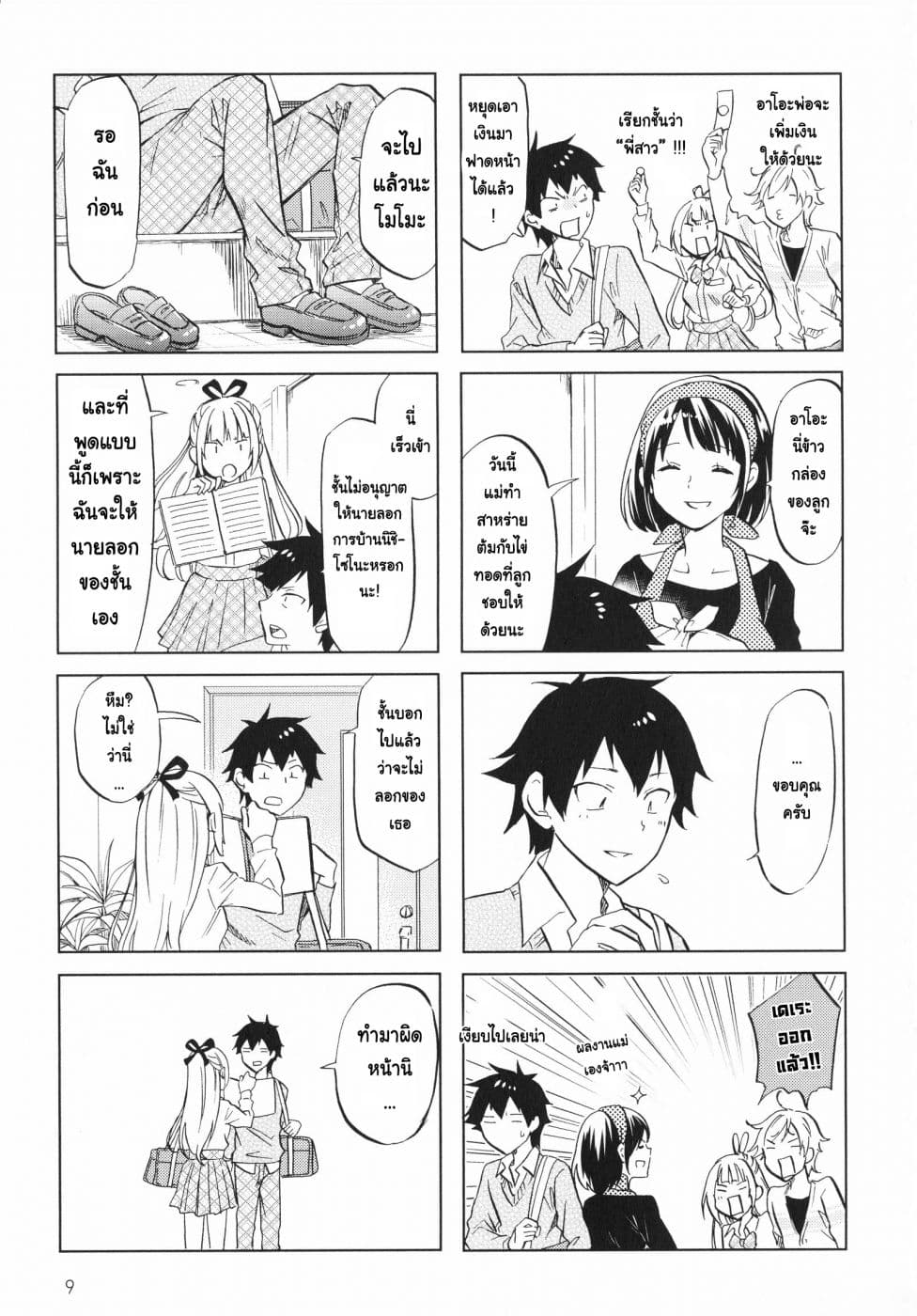 Futago Complex page 8
