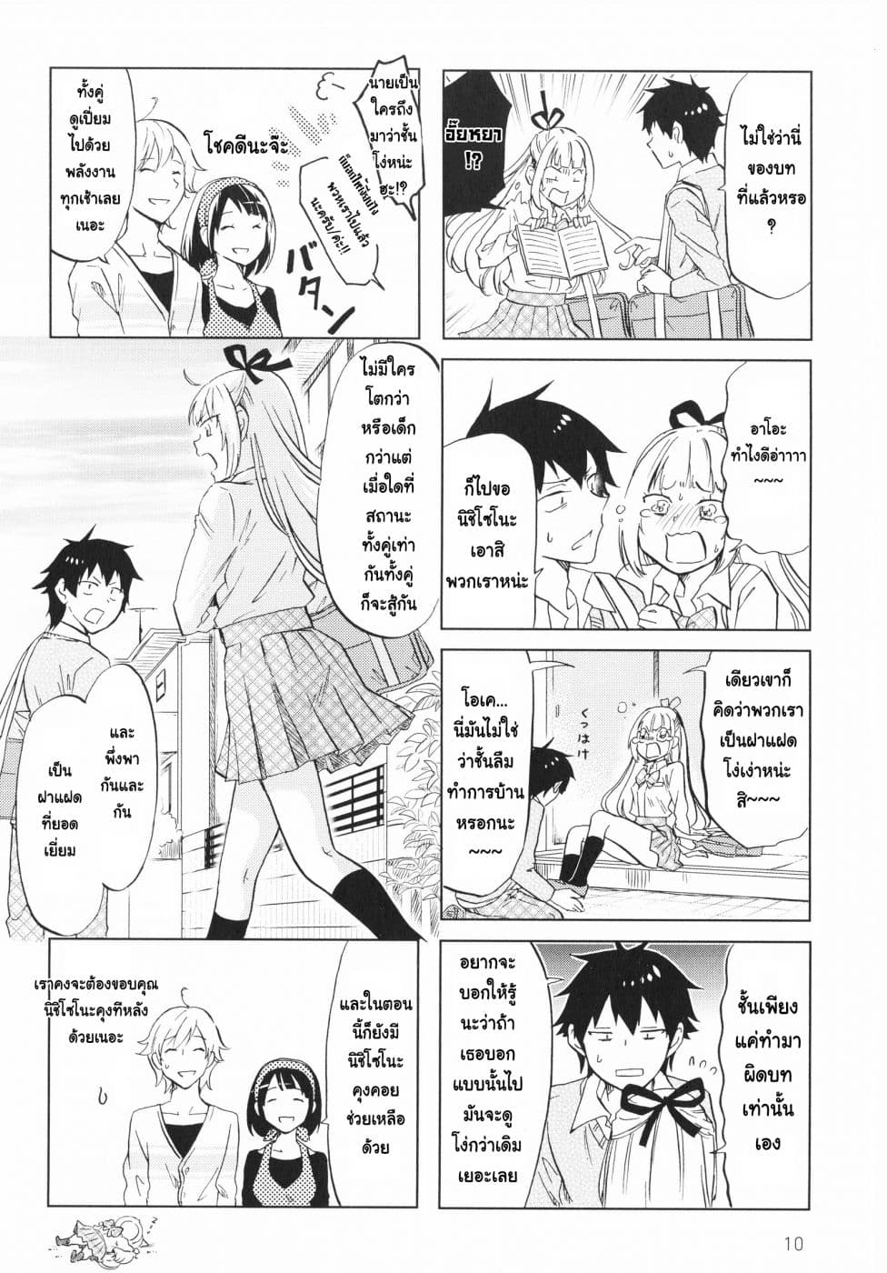 Futago Complex page 9