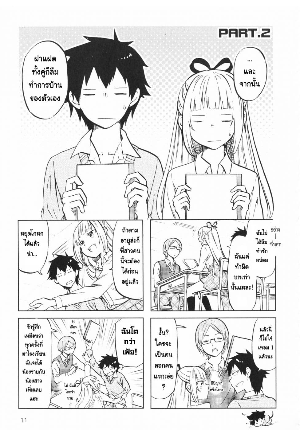 Futago Complex page 2
