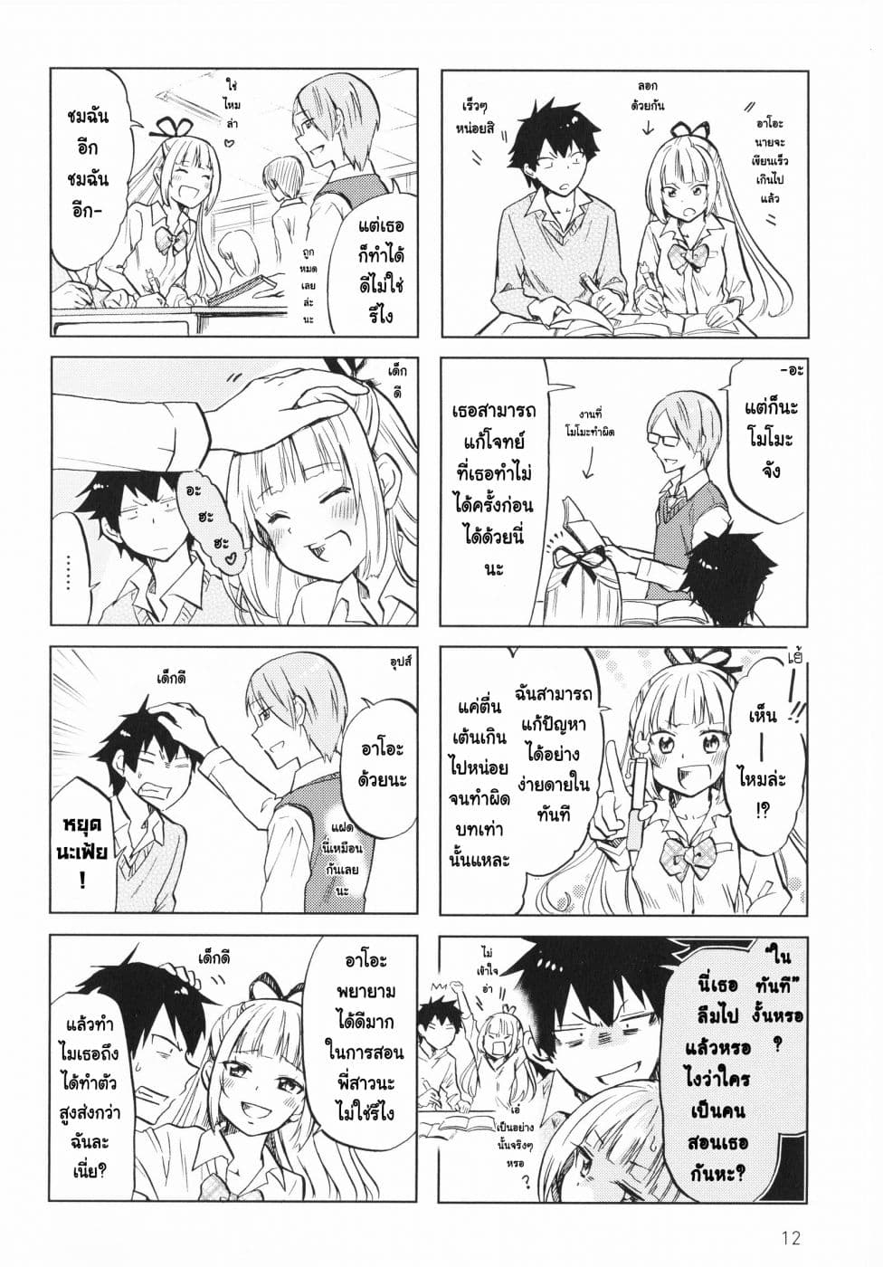 Futago Complex page 3