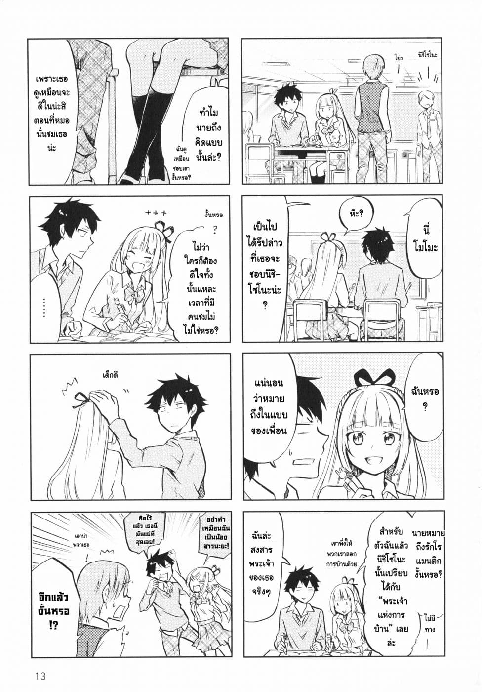 Futago Complex page 4