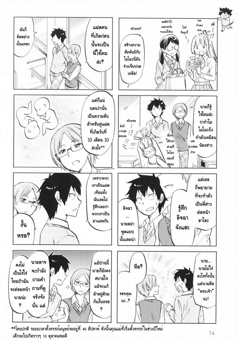 Futago Complex page 5