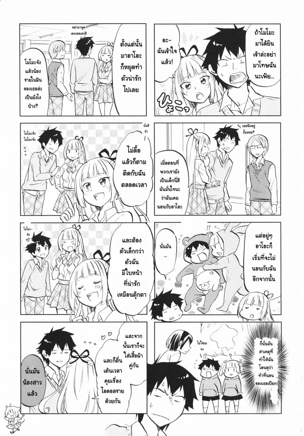 Futago Complex page 6