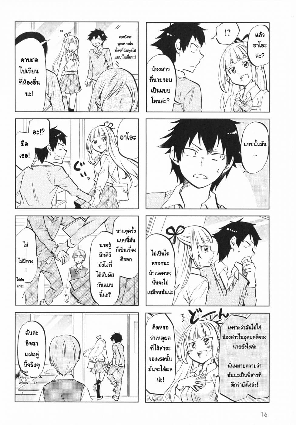 Futago Complex page 7