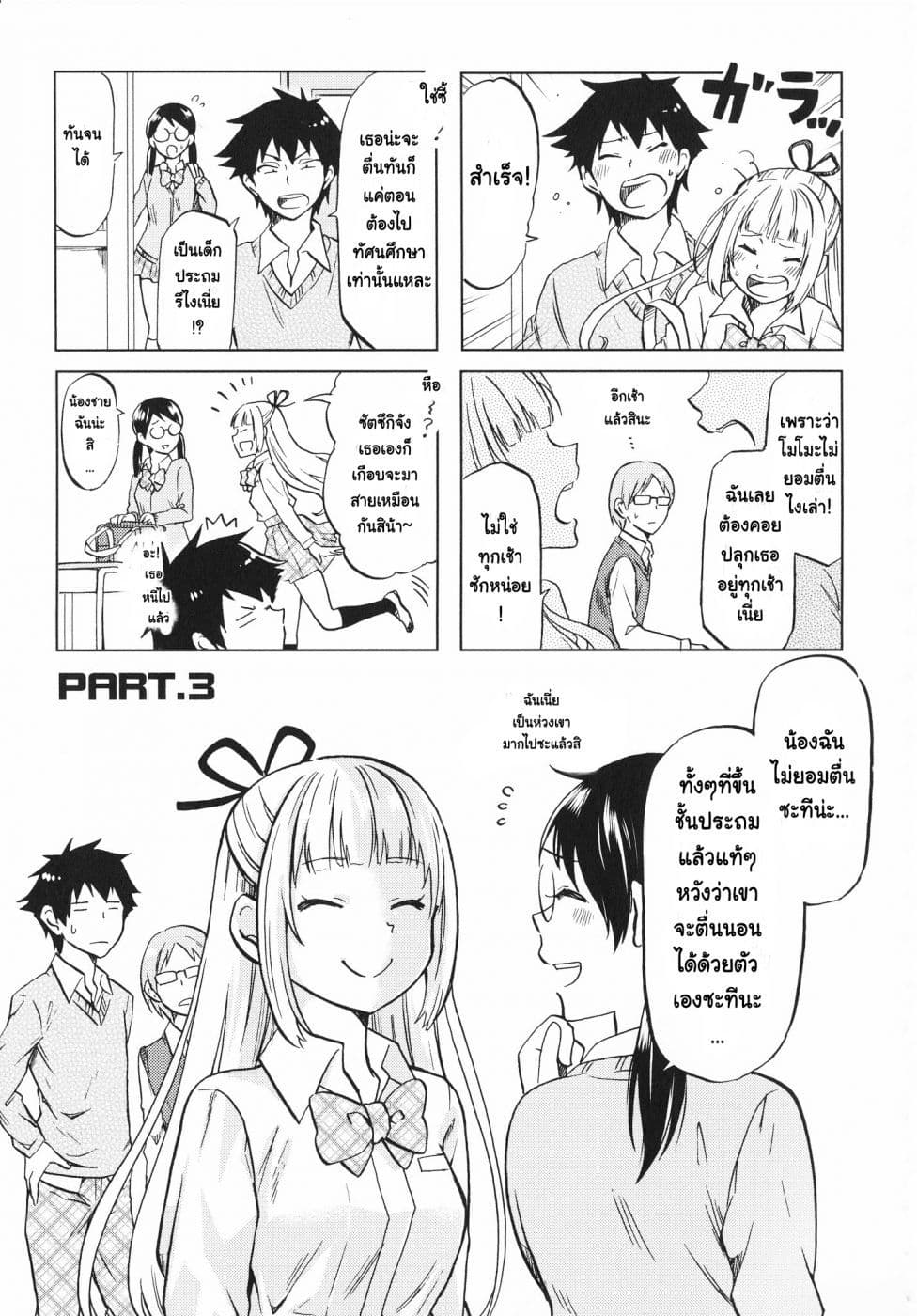Futago Complex page 2