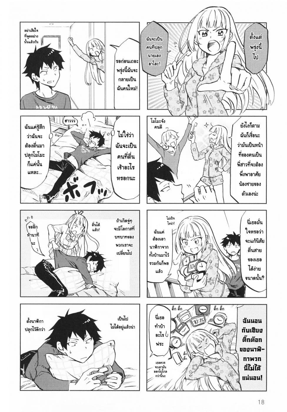 Futago Complex page 3
