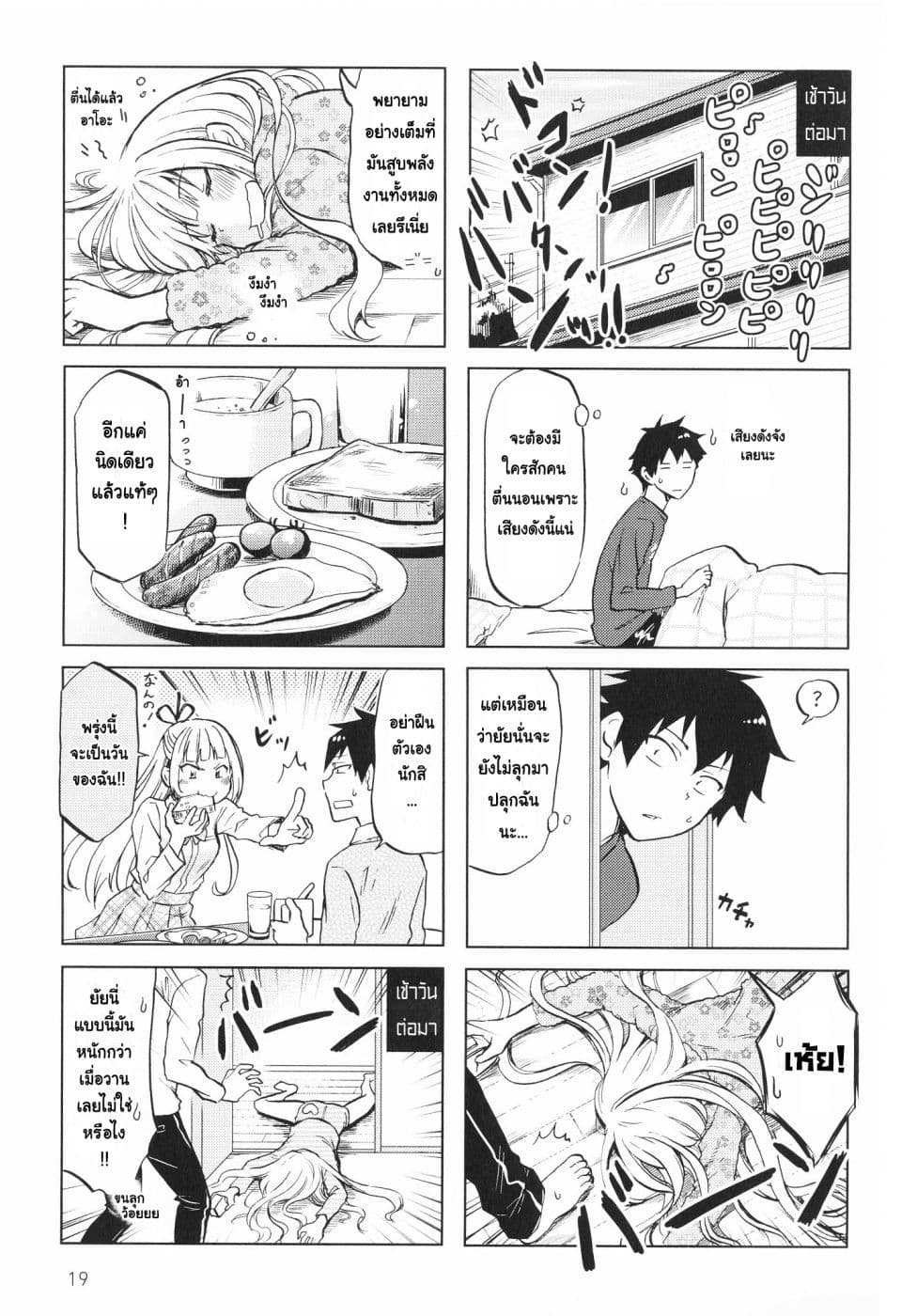 Futago Complex page 4