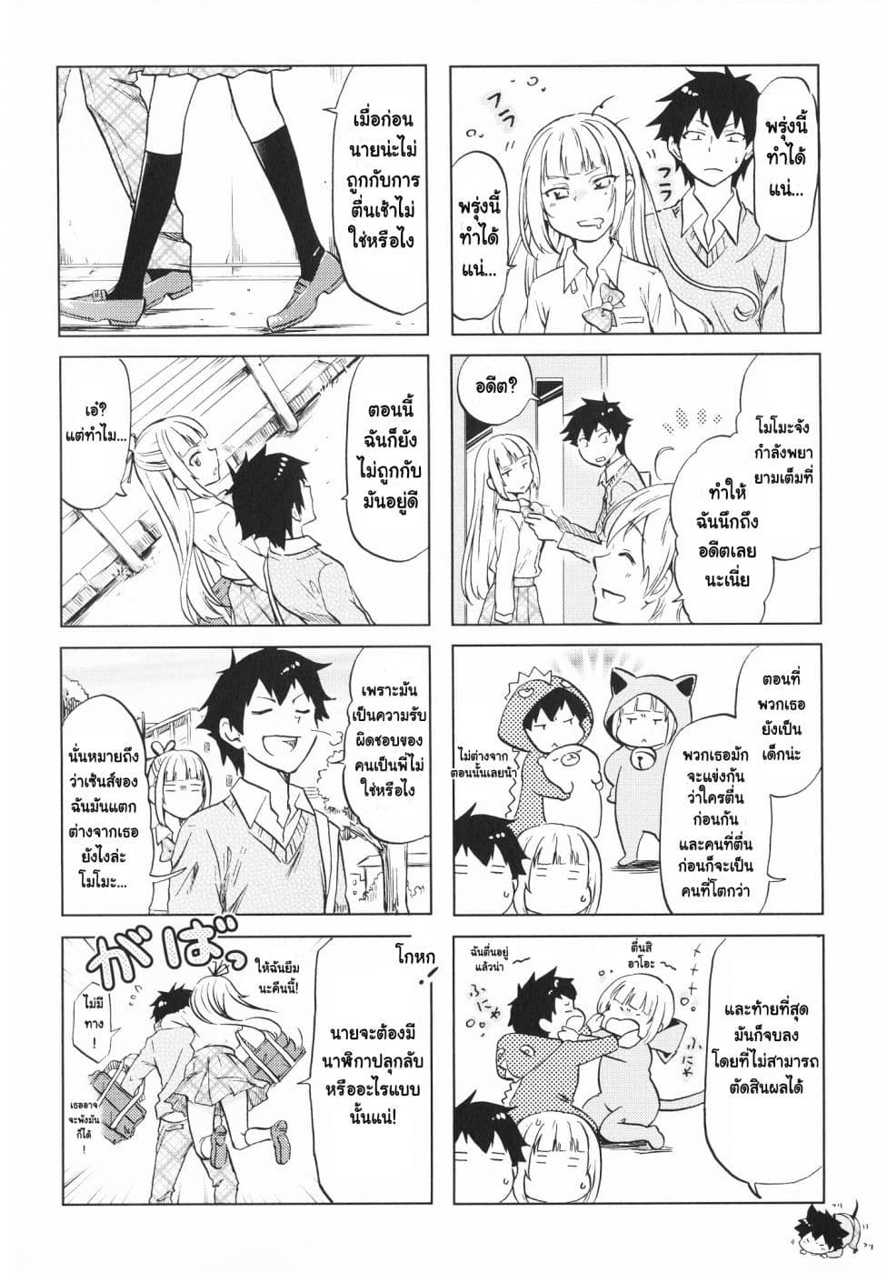 Futago Complex page 5
