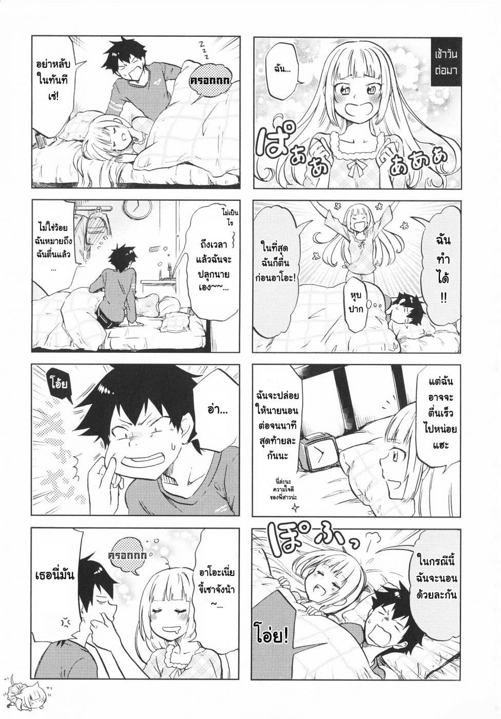 Futago Complex page 6