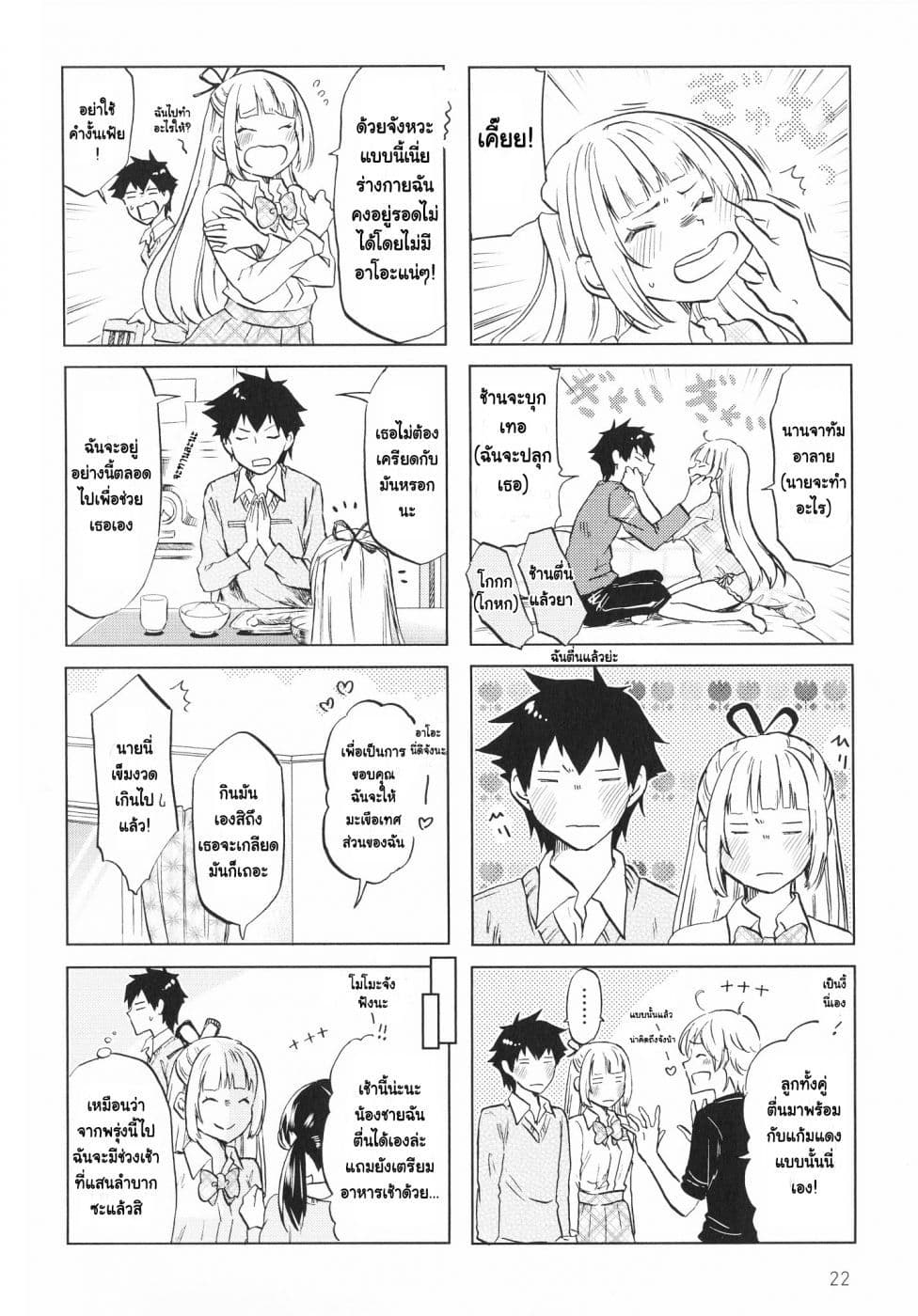 Futago Complex page 7