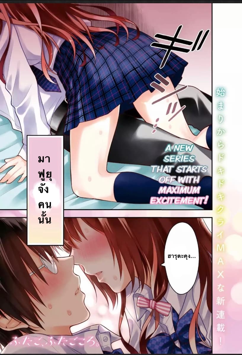 Futago, Futagokoro. page 2