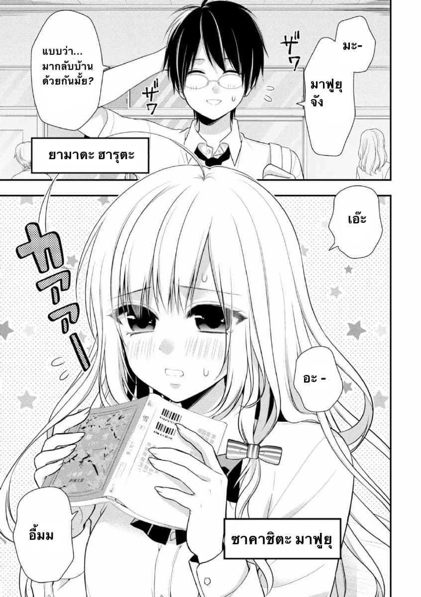 Futago, Futagokoro. page 4