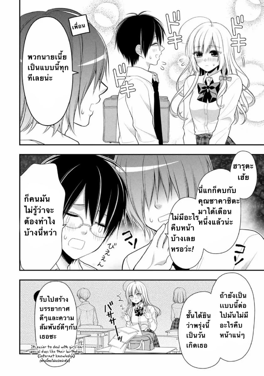 Futago, Futagokoro. page 5
