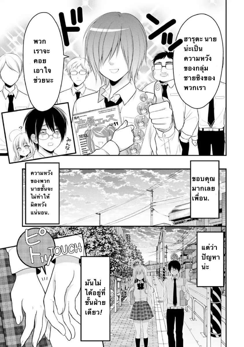 Futago, Futagokoro. page 6