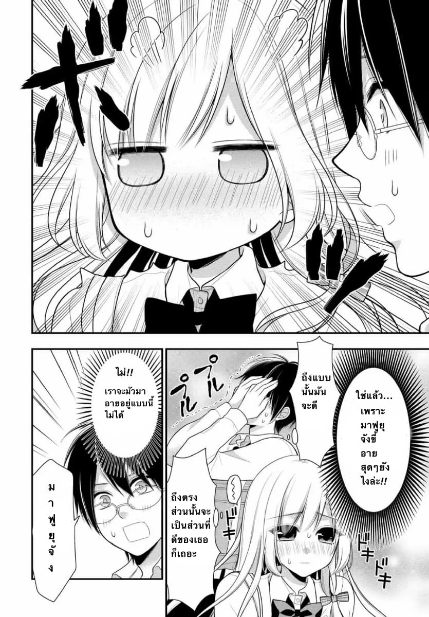 Futago, Futagokoro. page 7