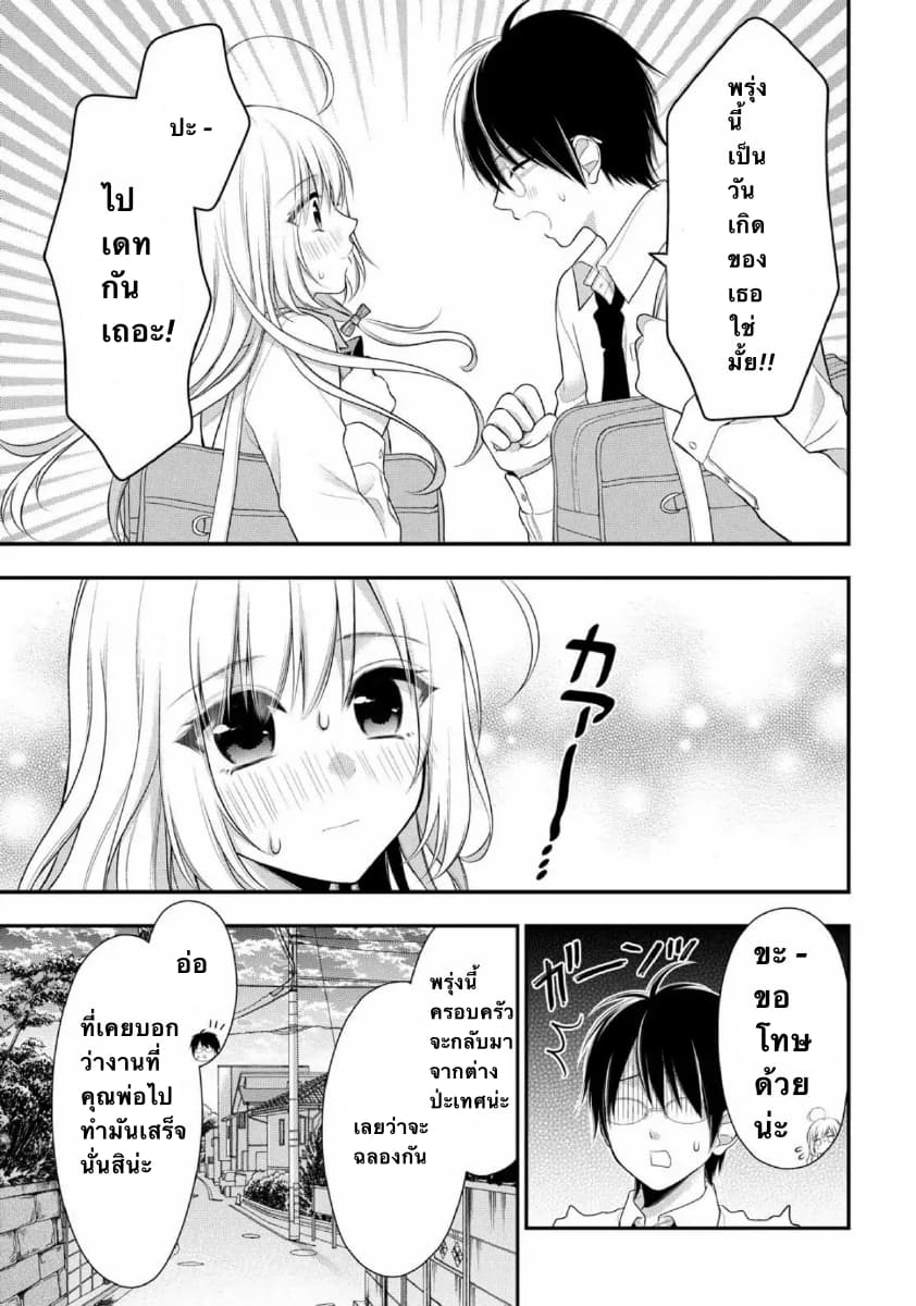 Futago, Futagokoro. page 8
